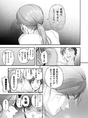 [いろどり牛乳4.5_ (東出イロドリ)] Trop 1 〜オナバレ人妻の産後処女をいただきます〜 [DL版]_36