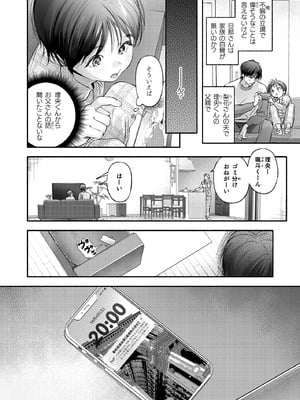 [いろどり牛乳4.5_ (東出イロドリ)] Trop 1 〜オナバレ人妻の産後処女をいただきます〜 [DL版]_57