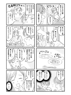 [いろどり牛乳4.5_ (東出イロドリ)] Trop 1 〜オナバレ人妻の産後処女をいただきます〜 [DL版]_59