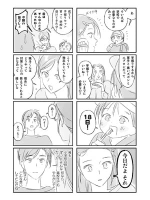[いろどり牛乳4.5_ (東出イロドリ)] Trop 1 〜オナバレ人妻の産後処女をいただきます〜 [DL版]_60