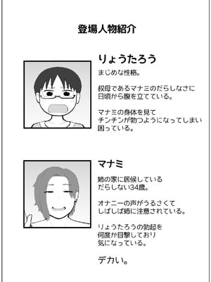 [ぐみちょこれーとぱいん] 居候の叔母さんが変態なので、注意をしたら_02