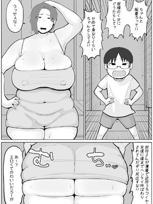 [ぐみちょこれーとぱいん] 居候の叔母さんが変態なので、注意をしたら_03