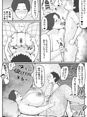 [ぐみちょこれーとぱいん] 怪人デカむちババアに捕まった!!_19