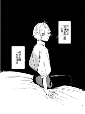 [111当番 (1号)] 怪鼠一見帳・美食家 [瑞树汉化组] [DL版]_05