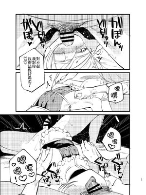 [111当番 (1号)] 怪鼠一見帳・美食家 [瑞树汉化组] [DL版]_17