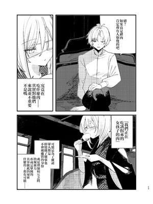 [111当番 (1号)] 怪鼠一見帳・美食家 [瑞树汉化组] [DL版]_33