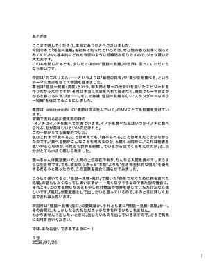 [111当番 (1号)] 怪鼠一見帳・美食家 [瑞树汉化组] [DL版]_37