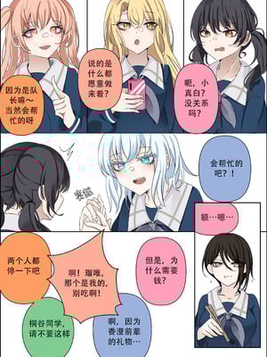 [Bubo](bangdream)[chinese]first（hina噜~个人汉化）仓田真白，二叶筑紫 (山吹沙绫)_03