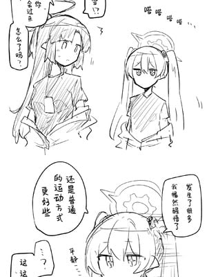 [ねっこ] コユキ公開分＋差分＋おまけ(計31枚)(ブルーアーカイブ) [小桃汉化组]_32