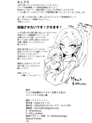 [ロリチャーハン (Zmix)] ケイと本気種付けケダモノ交尾する本2.5 イチャイチャお泊り編 (ブルーアーカイブ) [半山世德&桃桃朋友双人汉化] [DL版]_24