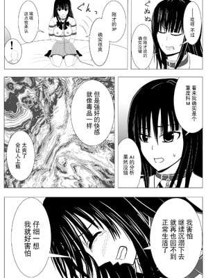 [炭酸プロテインの会 (炭酸プロテイン柏木)] 18歳からはじめる監禁拘束 AVに脳を焼かれたM女子の末路 [BLUE氪个人翻译]_39