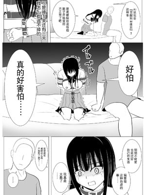 [炭酸プロテインの会 (炭酸プロテイン柏木)] 18歳からはじめる監禁拘束 AVに脳を焼かれたM女子の末路 [BLUE氪个人翻译]_40