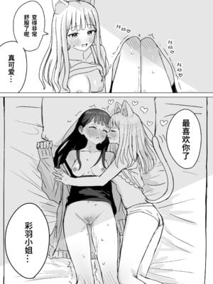 [煩悩創作 (煩)] あまあま百合えっち短編集｜甜蜜蜜百合涩涩短篇集 [羊胃汉化组]_84