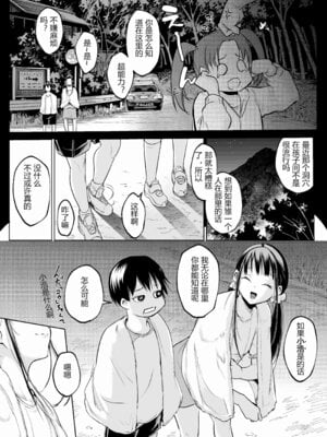 [花森バンビ (バビ)] オハラミサマ 三鼎 FANZA版 [ice个人汉化]_097