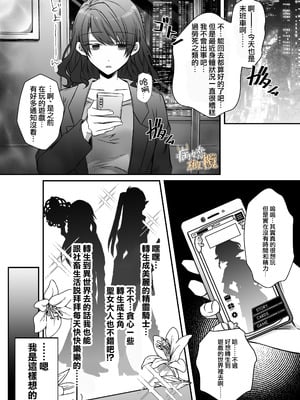 [はとペア]裏設定ヤンデレな邪神様は聖女様ではなく村人Aの私を生贄に欲する｜隐藏人设是病娇的邪神大人想让不是圣女大人的村民A我来做祭品[中文] [橄榄汉化组]_04