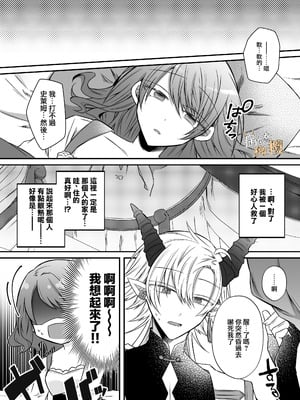 [はとペア]裏設定ヤンデレな邪神様は聖女様ではなく村人Aの私を生贄に欲する｜隐藏人设是病娇的邪神大人想让不是圣女大人的村民A我来做祭品[中文] [橄榄汉化组]_07