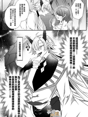 [はとペア]裏設定ヤンデレな邪神様は聖女様ではなく村人Aの私を生贄に欲する｜隐藏人设是病娇的邪神大人想让不是圣女大人的村民A我来做祭品[中文] [橄榄汉化组]_08