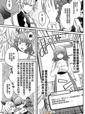 [はとペア]裏設定ヤンデレな邪神様は聖女様ではなく村人Aの私を生贄に欲する｜隐藏人设是病娇的邪神大人想让不是圣女大人的村民A我来做祭品[中文] [橄榄汉化组]_09