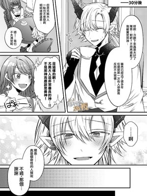 [はとペア]裏設定ヤンデレな邪神様は聖女様ではなく村人Aの私を生贄に欲する｜隐藏人设是病娇的邪神大人想让不是圣女大人的村民A我来做祭品[中文] [橄榄汉化组]_10