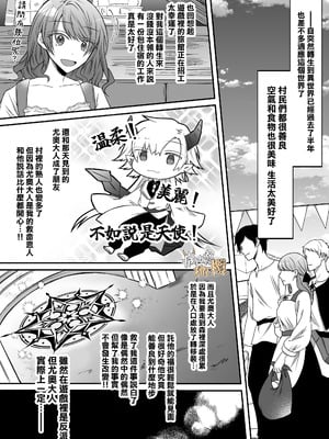 [はとペア]裏設定ヤンデレな邪神様は聖女様ではなく村人Aの私を生贄に欲する｜隐藏人设是病娇的邪神大人想让不是圣女大人的村民A我来做祭品[中文] [橄榄汉化组]_11