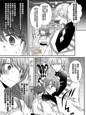 [はとペア]裏設定ヤンデレな邪神様は聖女様ではなく村人Aの私を生贄に欲する｜隐藏人设是病娇的邪神大人想让不是圣女大人的村民A我来做祭品[中文] [橄榄汉化组]_24