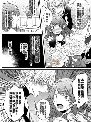 [はとペア]裏設定ヤンデレな邪神様は聖女様ではなく村人Aの私を生贄に欲する｜隐藏人设是病娇的邪神大人想让不是圣女大人的村民A我来做祭品[中文] [橄榄汉化组]_25