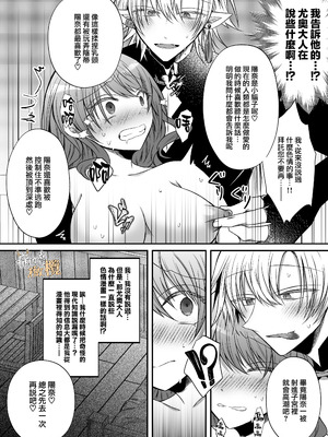 [はとペア]裏設定ヤンデレな邪神様は聖女様ではなく村人Aの私を生贄に欲する｜隐藏人设是病娇的邪神大人想让不是圣女大人的村民A我来做祭品[中文] [橄榄汉化组]_32