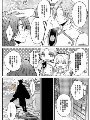 [はとペア]裏設定ヤンデレな邪神様は聖女様ではなく村人Aの私を生贄に欲する｜隐藏人设是病娇的邪神大人想让不是圣女大人的村民A我来做祭品[中文] [橄榄汉化组]_42