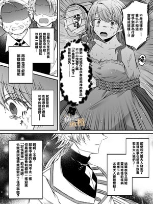 [はとペア]裏設定ヤンデレな邪神様は聖女様ではなく村人Aの私を生贄に欲する｜隐藏人设是病娇的邪神大人想让不是圣女大人的村民A我来做祭品[中文] [橄榄汉化组]_46