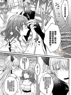 [はとペア]裏設定ヤンデレな邪神様は聖女様ではなく村人Aの私を生贄に欲する｜隐藏人设是病娇的邪神大人想让不是圣女大人的村民A我来做祭品[中文] [橄榄汉化组]_48