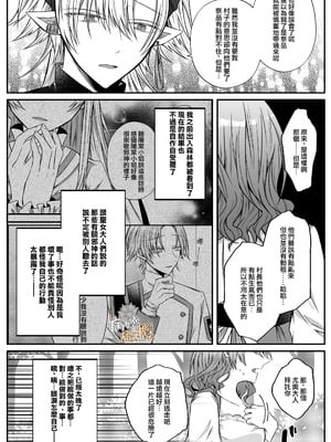 [はとペア]裏設定ヤンデレな邪神様は聖女様ではなく村人Aの私を生贄に欲する｜隐藏人设是病娇的邪神大人想让不是圣女大人的村民A我来做祭品[中文] [橄榄汉化组]_49