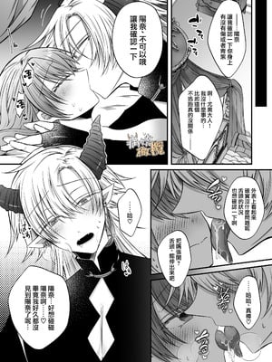 [はとペア]裏設定ヤンデレな邪神様は聖女様ではなく村人Aの私を生贄に欲する｜隐藏人设是病娇的邪神大人想让不是圣女大人的村民A我来做祭品[中文] [橄榄汉化组]_51