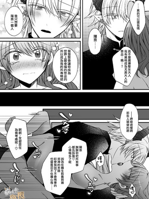 [はとペア]裏設定ヤンデレな邪神様は聖女様ではなく村人Aの私を生贄に欲する｜隐藏人设是病娇的邪神大人想让不是圣女大人的村民A我来做祭品[中文] [橄榄汉化组]_53