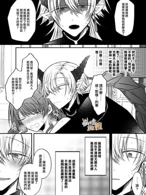 [はとペア]裏設定ヤンデレな邪神様は聖女様ではなく村人Aの私を生贄に欲する｜隐藏人设是病娇的邪神大人想让不是圣女大人的村民A我来做祭品[中文] [橄榄汉化组]_57