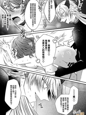 [はとペア]裏設定ヤンデレな邪神様は聖女様ではなく村人Aの私を生贄に欲する｜隐藏人设是病娇的邪神大人想让不是圣女大人的村民A我来做祭品[中文] [橄榄汉化组]_58