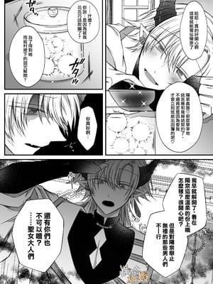 [はとペア]裏設定ヤンデレな邪神様は聖女様ではなく村人Aの私を生贄に欲する｜隐藏人设是病娇的邪神大人想让不是圣女大人的村民A我来做祭品[中文] [橄榄汉化组]_62