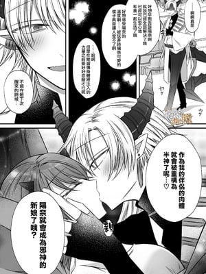 [はとペア]裏設定ヤンデレな邪神様は聖女様ではなく村人Aの私を生贄に欲する｜隐藏人设是病娇的邪神大人想让不是圣女大人的村民A我来做祭品[中文] [橄榄汉化组]_64