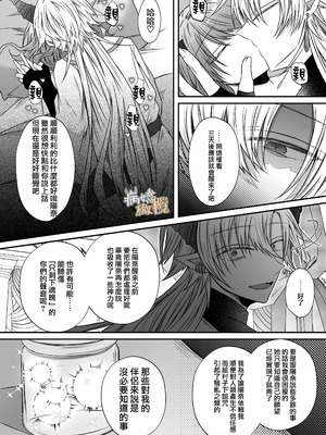 [はとペア]裏設定ヤンデレな邪神様は聖女様ではなく村人Aの私を生贄に欲する｜隐藏人设是病娇的邪神大人想让不是圣女大人的村民A我来做祭品[中文] [橄榄汉化组]_65