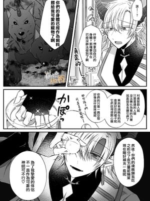 [はとペア]裏設定ヤンデレな邪神様は聖女様ではなく村人Aの私を生贄に欲する｜隐藏人设是病娇的邪神大人想让不是圣女大人的村民A我来做祭品[中文] [橄榄汉化组]_66