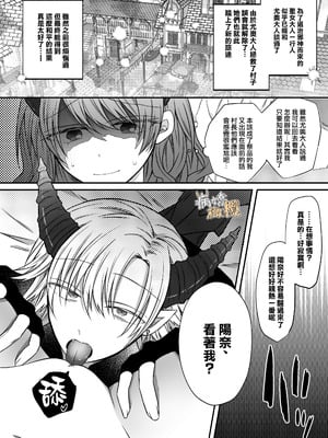 [はとペア]裏設定ヤンデレな邪神様は聖女様ではなく村人Aの私を生贄に欲する｜隐藏人设是病娇的邪神大人想让不是圣女大人的村民A我来做祭品[中文] [橄榄汉化组]_69