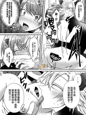 [はとペア]裏設定ヤンデレな邪神様は聖女様ではなく村人Aの私を生贄に欲する｜隐藏人设是病娇的邪神大人想让不是圣女大人的村民A我来做祭品[中文] [橄榄汉化组]_74