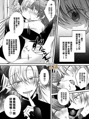 [はとペア]裏設定ヤンデレな邪神様は聖女様ではなく村人Aの私を生贄に欲する｜隐藏人设是病娇的邪神大人想让不是圣女大人的村民A我来做祭品[中文] [橄榄汉化组]_76