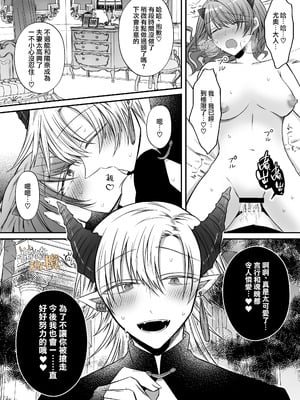 [はとペア]裏設定ヤンデレな邪神様は聖女様ではなく村人Aの私を生贄に欲する｜隐藏人设是病娇的邪神大人想让不是圣女大人的村民A我来做祭品[中文] [橄榄汉化组]_78