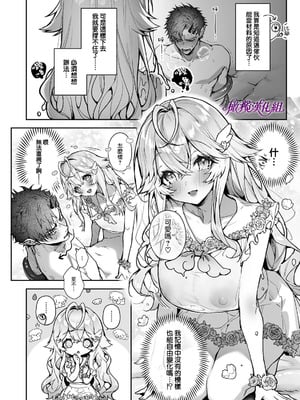 [りふる] リア・アグレッション～もしも君そっくりに変身するモンスターに襲われたら～｜莉亚·侵犯~如果我被变成你的怪物袭击~ [中文] [橄榄汉化组]_22