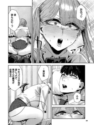 [シグノマンダラ] ハメられたがり [DL版]_035