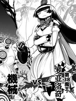 [Pixiv] 第38魔王vs生体実験(nndcpp) [古式雨个人汉化]_02