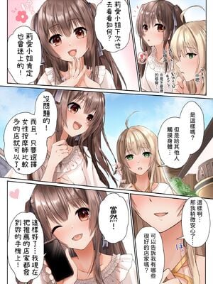 [聖華快楽書店 (くまっこ)] ヌルヌル性感マッサージで金髪お嬢様は快楽メス堕ち [中国翻訳] [無修正] [DL版]_03