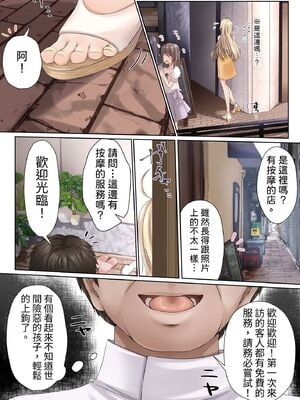 [聖華快楽書店 (くまっこ)] ヌルヌル性感マッサージで金髪お嬢様は快楽メス堕ち [中国翻訳] [無修正] [DL版]_05