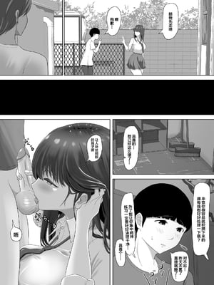[ソーラーぱぷりか] 彼氏にだけは甘々なナマイキ少女が堕ちるまで [中国翻訳] [無修正] [DL版]_05