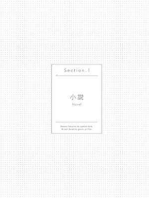 冴えない彼女の育てかた 深崎暮人画集 上 Flat +下 Fine. [DL版]_006